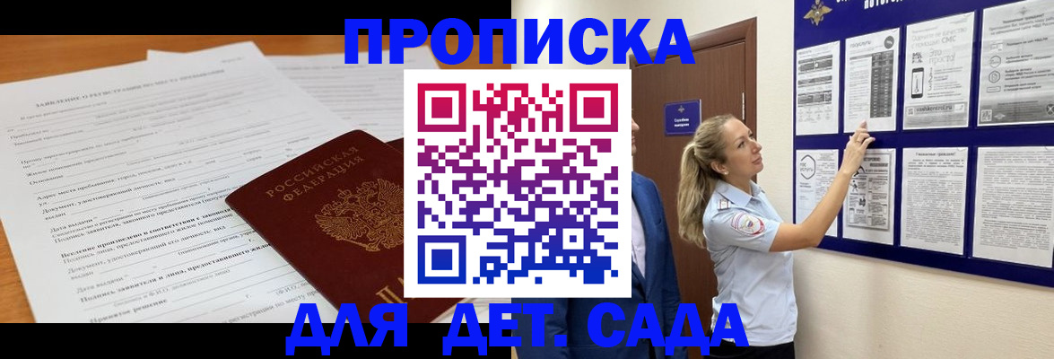 прописка для кредита в Суворове